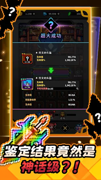 未鑑定勇者团:运气型放置RPG screenshot 16
