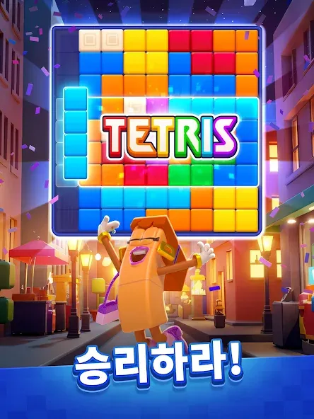 Tetris Block Party: 새로운 테트리스 screenshot 9