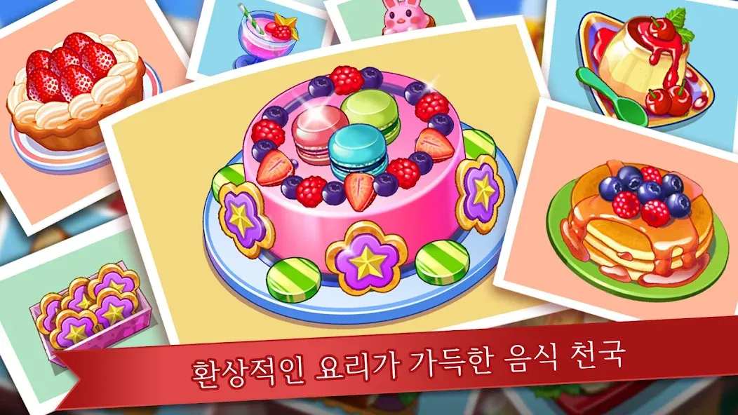 쿠킹 매드니스 - 셰프의 레스토랑 게임 screenshot 5