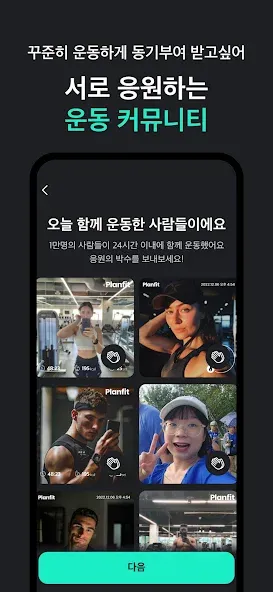 플랜핏 - 헬스 홈트 운동 루틴 추천과 피트니스 기록 screenshot 8