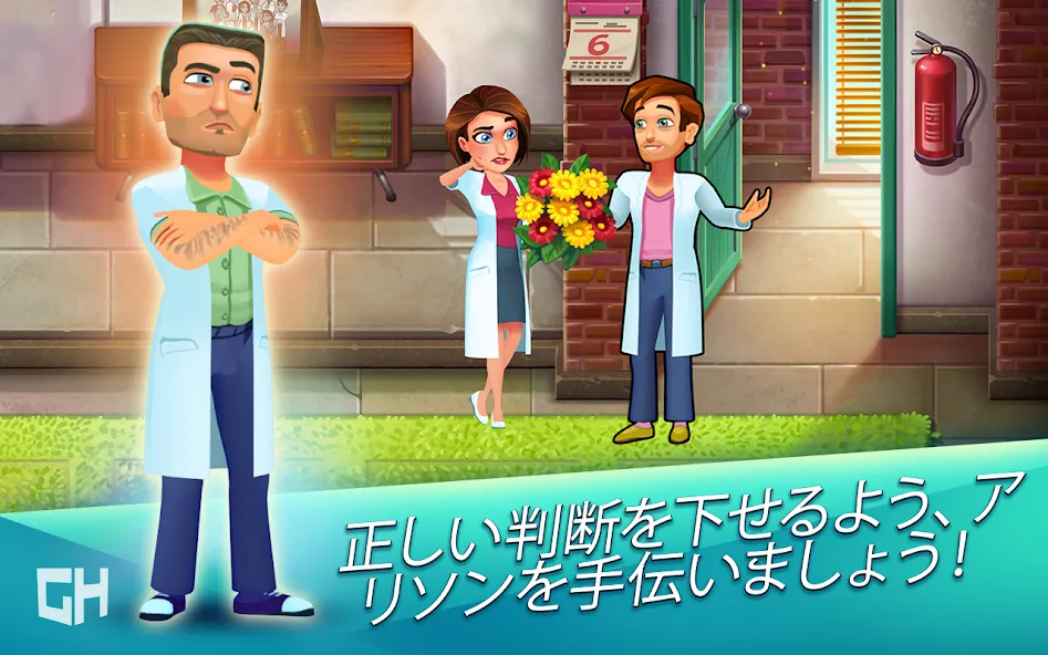 ハ—トの治療薬 — シーズン1 screenshot 9