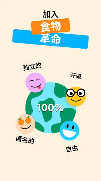 Open Food Facts - 扫描食品解密标签 screenshot 7