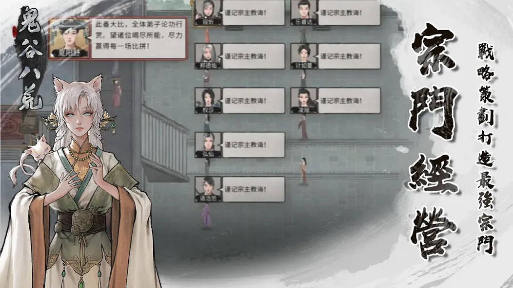 鬼谷八荒 screenshot 3