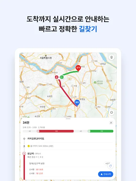 카카오맵 - 지도 / 내비게이션 / 길찾기 / 친구위치 screenshot 10