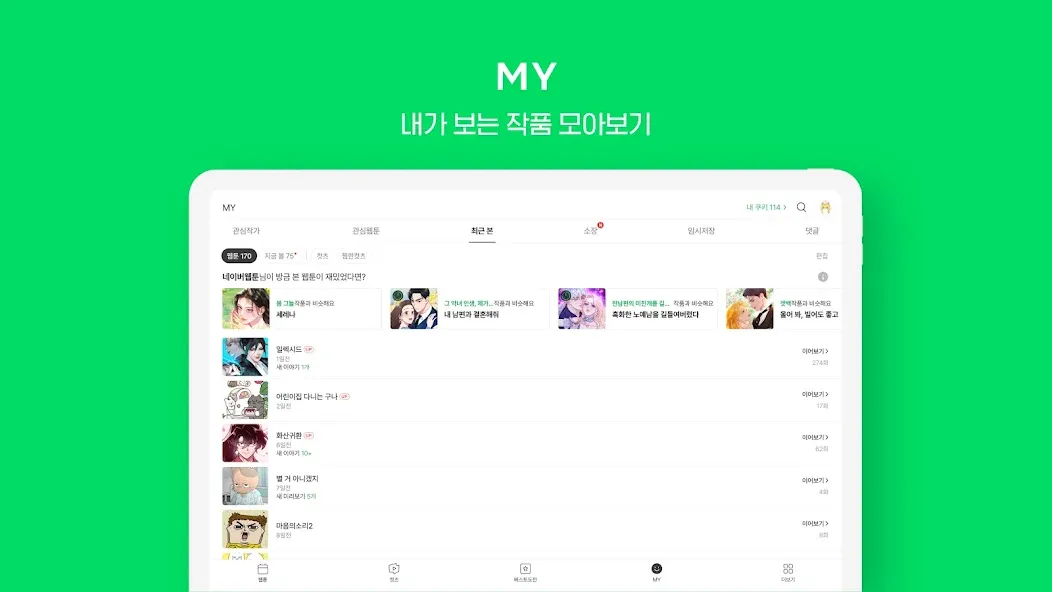 네이버 웹툰 - Naver Webtoon screenshot 12