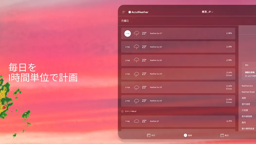 AccuWeather: ライブ気象レーダー screenshot 9