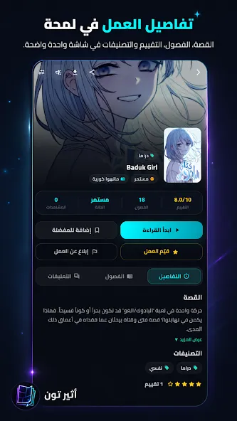 Atheer Toon - اثير تون screenshot 2