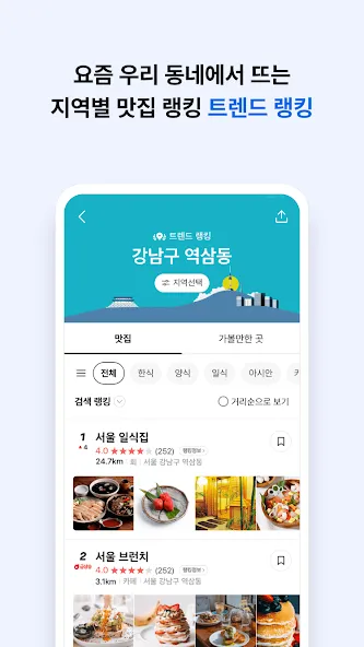 카카오맵 - 지도 / 내비게이션 / 길찾기 / 친구위치 screenshot 8
