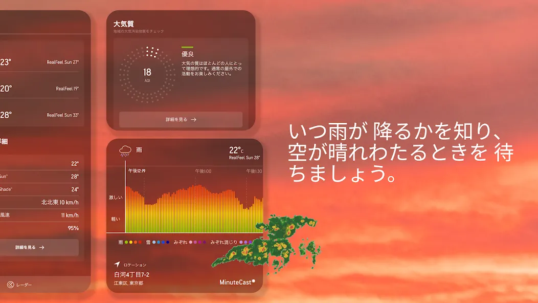 AccuWeather: ライブ気象レーダー screenshot 7