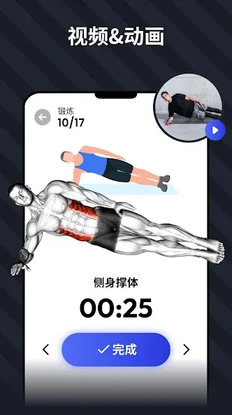 30天内练出六块腹肌 - 腹肌锻炼 screenshot 7