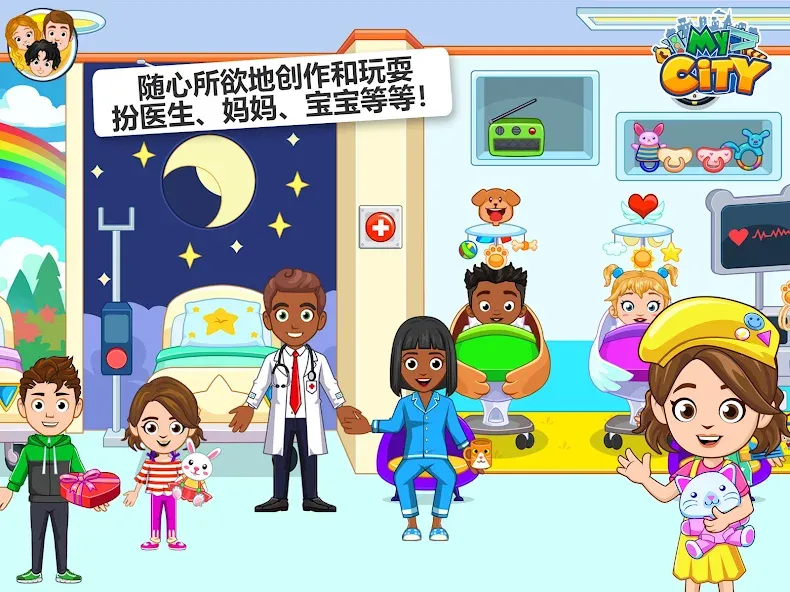 My City : 医院 screenshot 8