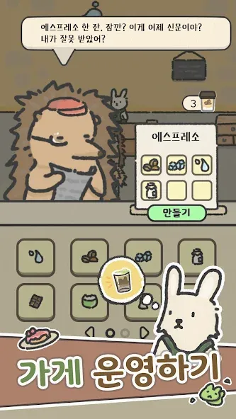 버니십 테일 screenshot 2