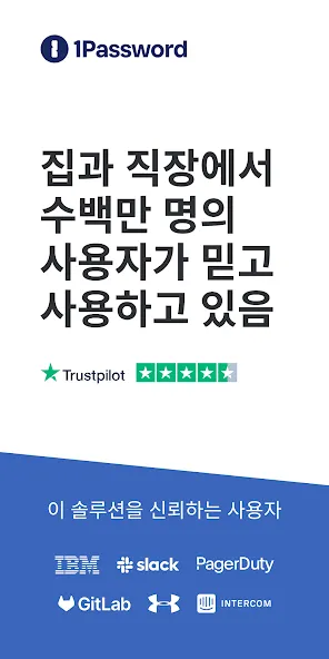 1Password: 비밀번호 관리 솔루션 screenshot 1