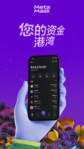 MetaMask:交易加密货币 screenshot 1