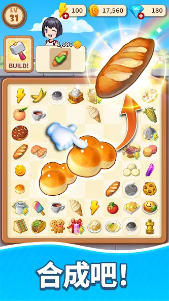 合并甜食(Merge Sweets) screenshot 3