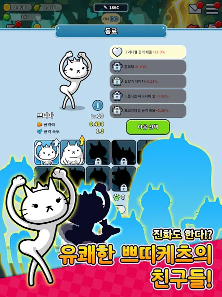 쁘띠케츠냥! - 방치형 귀여운 고양이 키우기 screenshot 9