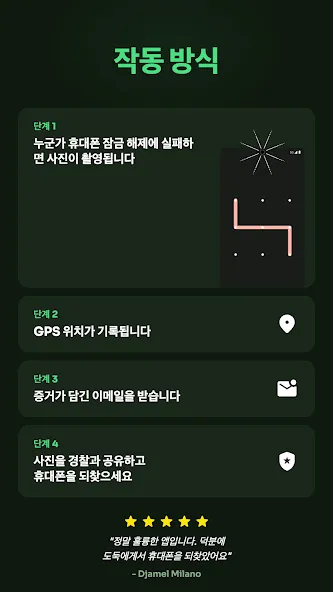 CrookCatcher: 누가 만졌나? screenshot 2