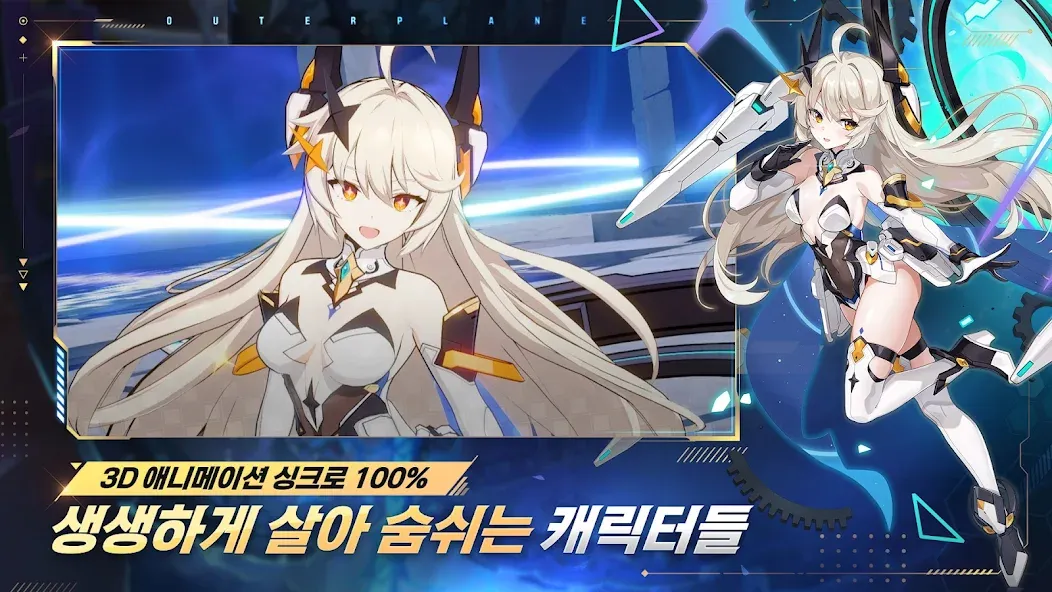 아우터플레인 (OUTERPLANE) screenshot 4