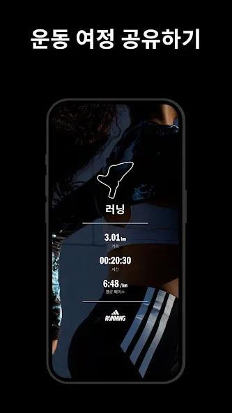 adidas Running: 운동 앱 screenshot 4