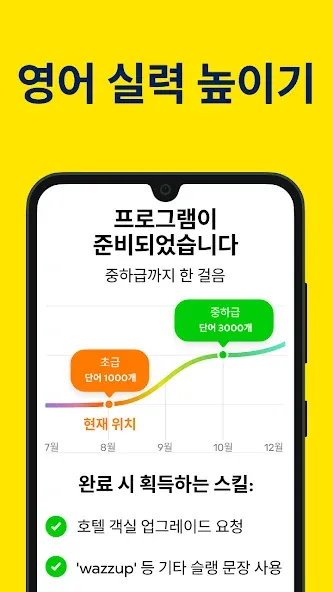 LetMeSpeak – 초급 영어를 배우십시오 screenshot 5