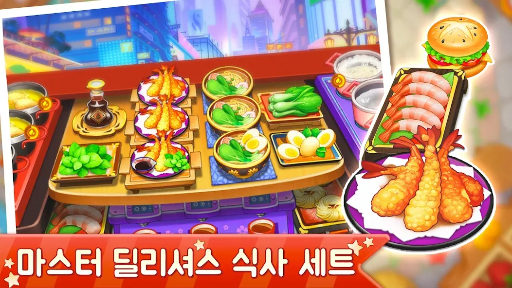 쿠킹스타 screenshot 3