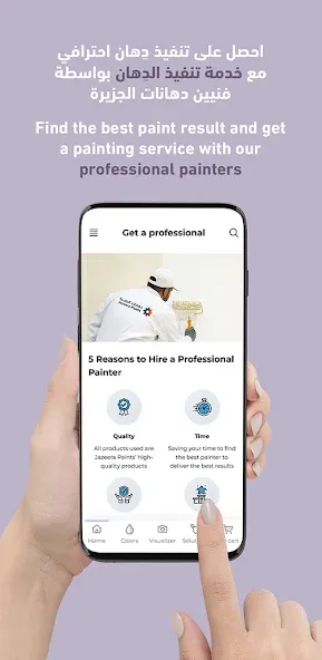 Jazeera Paints screenshot 4