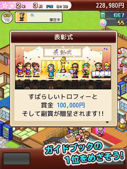 ゆけむり温泉郷2 screenshot 15