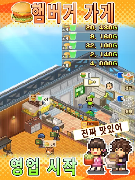 버거체인 스토리 screenshot 12