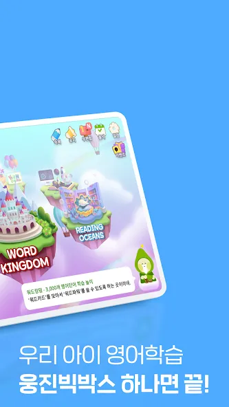 웅진빅박스 : 놀수록 영어가 자란다 screenshot 2