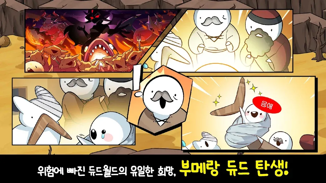 부메랑RPG: 던져라!듀드 screenshot 2