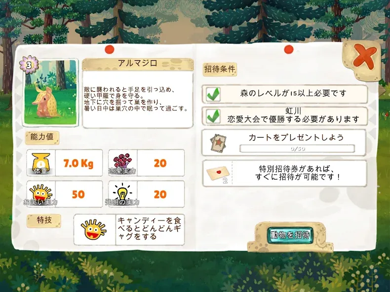 もりのがっこう : 愛のどうぶつ学園 screenshot 15