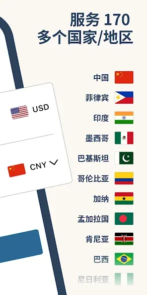 Remitly: 国际安全汇款 screenshot 2