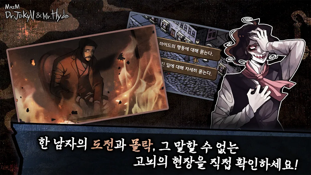 지킬 앤 하이드 | 추리 스토리 어드벤처 게임 screenshot 4