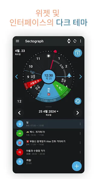 Sectograph - 하루 플래너. screenshot 8