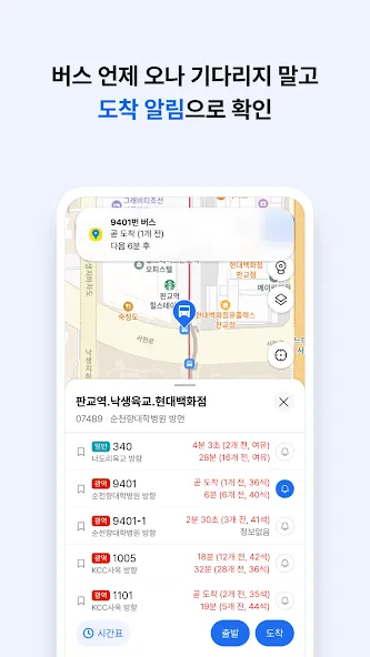 카카오맵 - 지도 / 내비게이션 / 길찾기 / 친구위치 screenshot 5