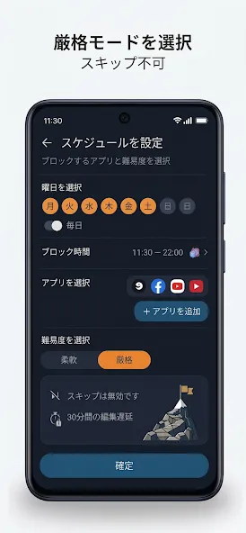 スマホ時間のコントロール screenshot 5