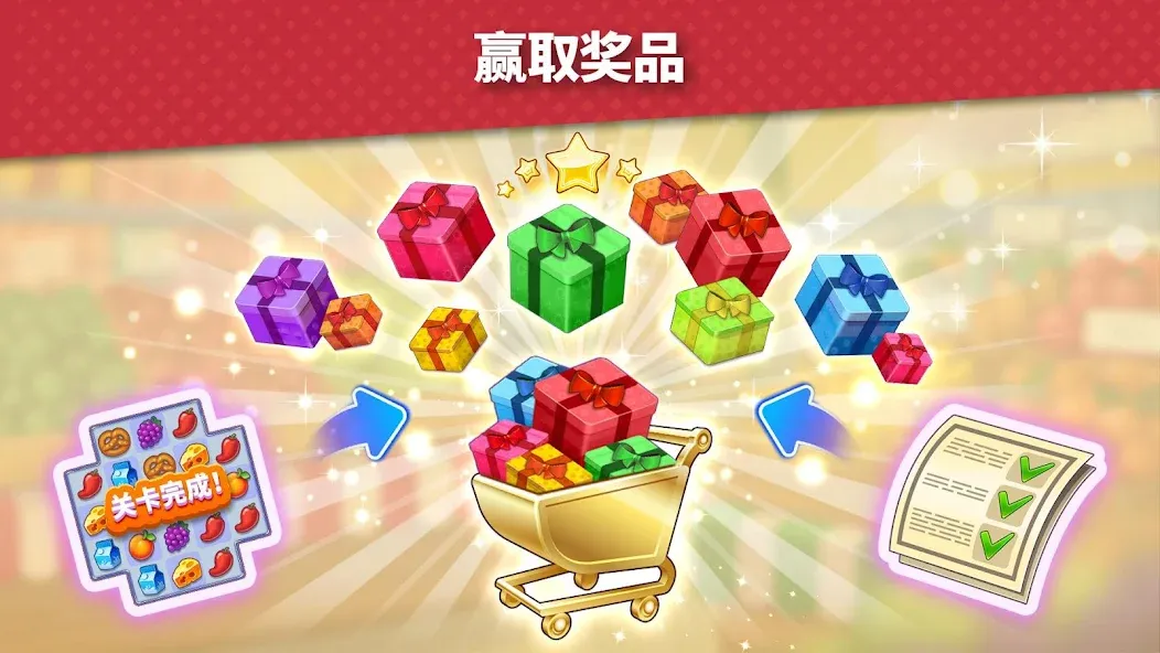 Supermarket Mania - 消三 screenshot 12