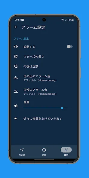 日の出と日の入りの時間 screenshot 8
