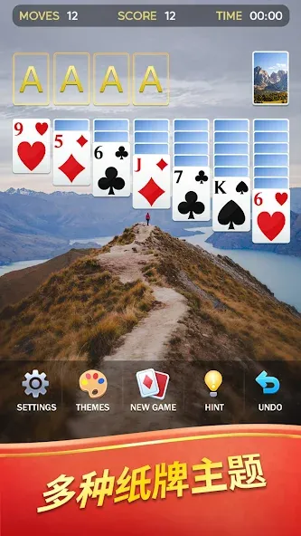 纸牌接龙 screenshot 12