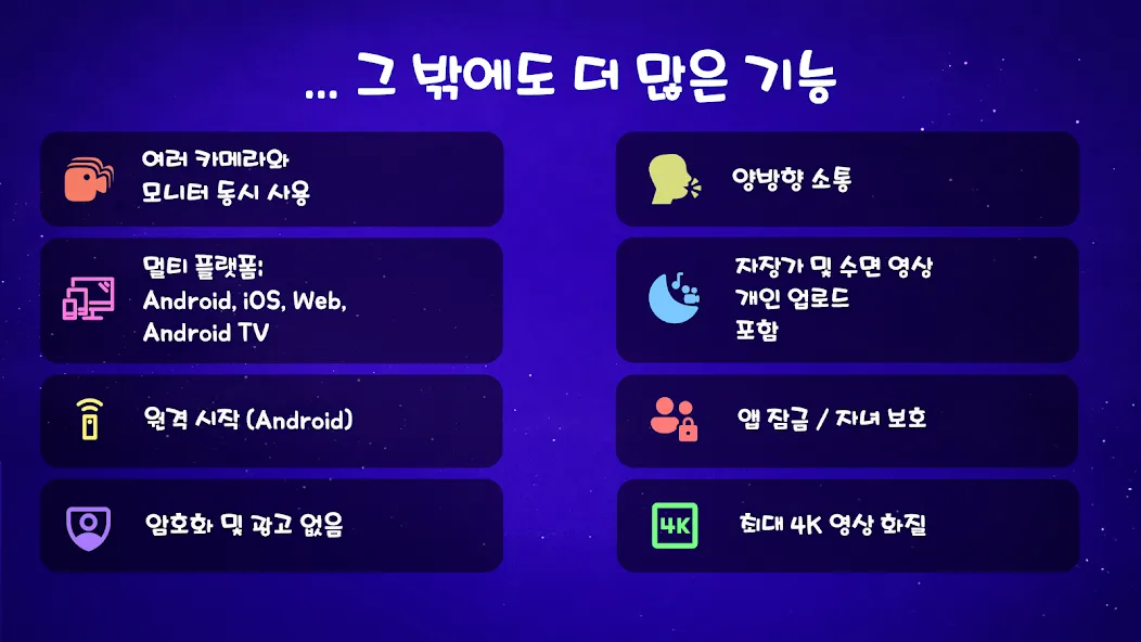 Nani − 아기 모니터 screenshot 11