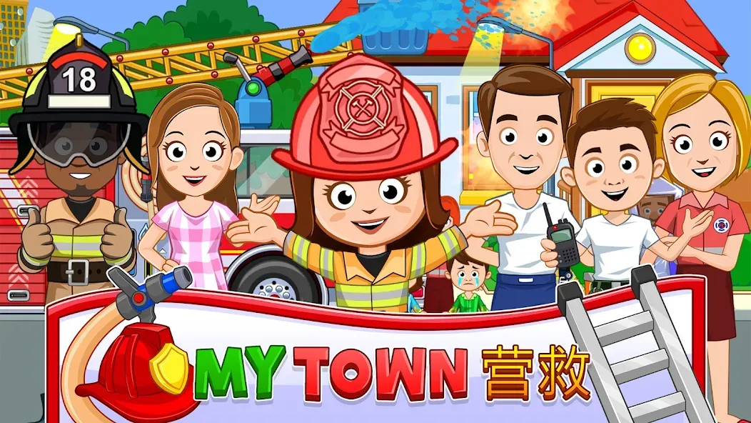 My Town : 消防站救援(救火车和救护车) screenshot 1