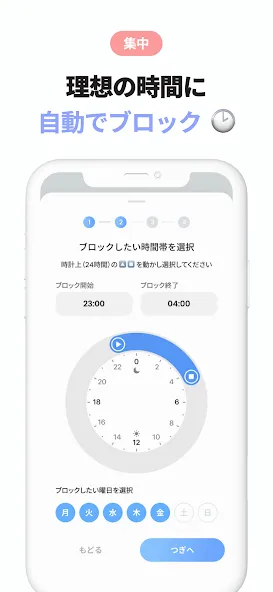 スマホ依存対策 スクリーンタイム制限 -Blockin screenshot 8