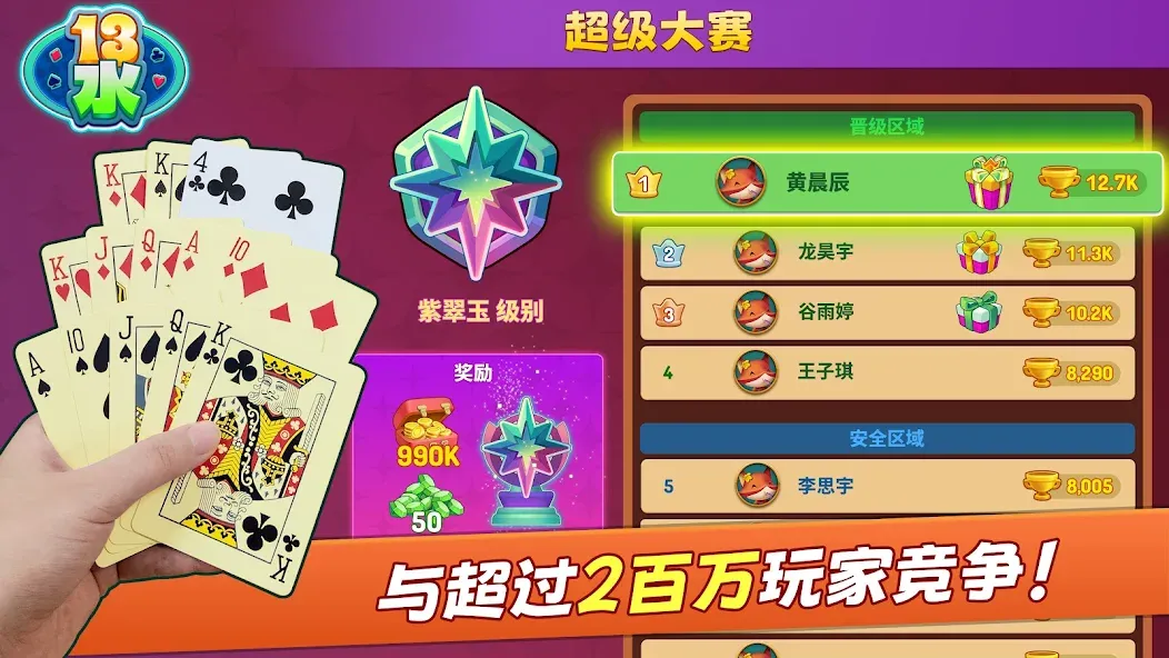 Chinese Poker 十三水 Zingplay screenshot 6