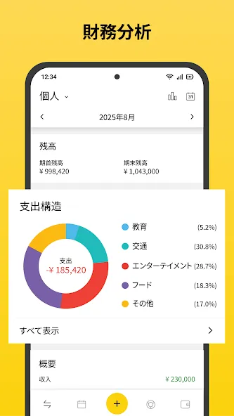 家計簿 : お金管理、支出トラッカー、おこづかい帳 screenshot 2