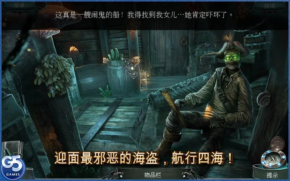 Nightmares from the Deep®: 被诅咒的心 screenshot 4
