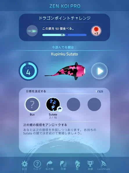 Zen Koi Pro screenshot 12