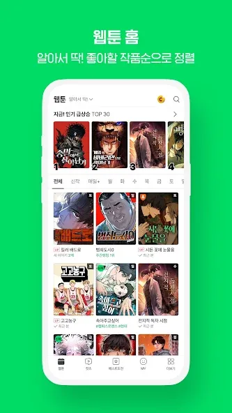 네이버 웹툰 - Naver Webtoon screenshot 3