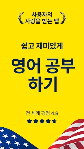 LetMeSpeak – 초급 영어를 배우십시오 screenshot 1