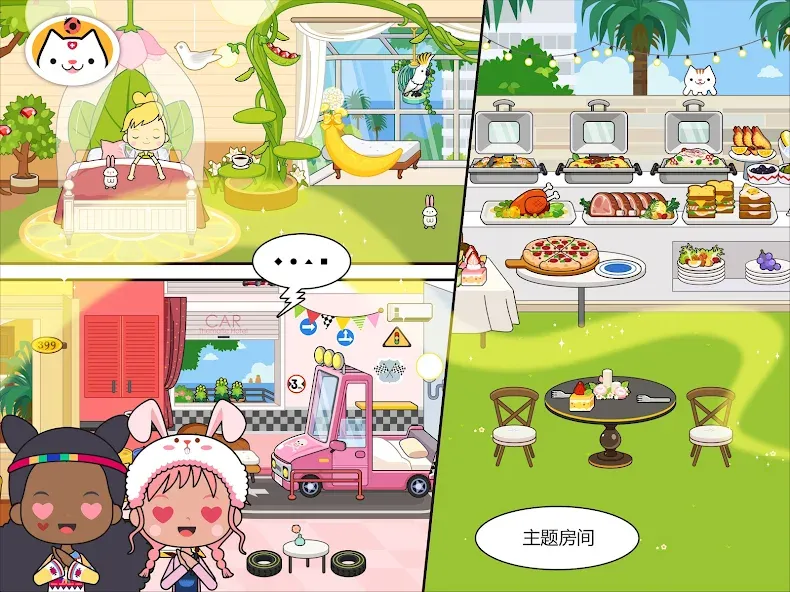 米加小镇:度假之旅-益智教育游戏 screenshot 12