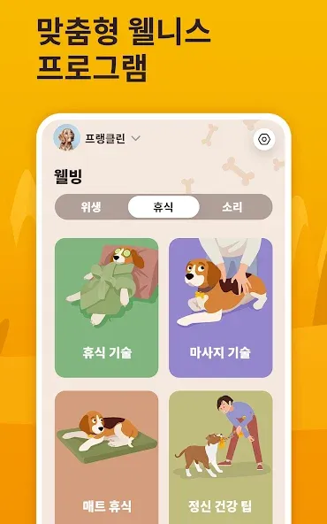 Woofz - 스마트한 개 훈련 screenshot 21